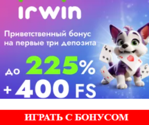 Ирвин - лучшие игровые автоматы