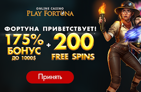 Плей Фортуна