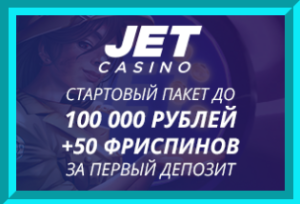 Джет Обзор клуба Jet