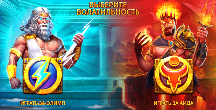 Игровой слот Zeus Hades
