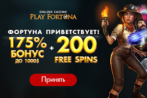 Плей Фортуна