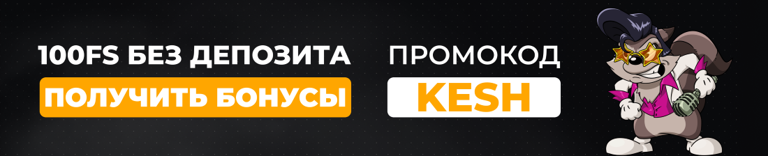 Промо код KESH