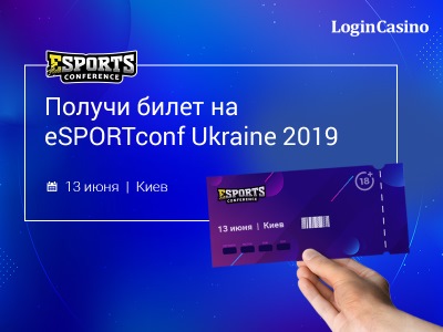 Login Casino дарит билеты на крупнейшее мероприятие по киберспорту