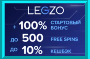 Legzo